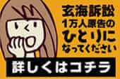 玄海原発訴訟