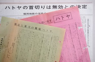 ハトヤ争議