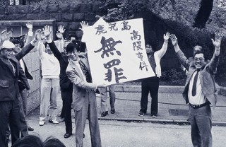 1986年 高隈事件無罪判決(幸田弁護士）