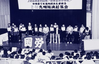 JR採用差別糾弾 九州総決起大会