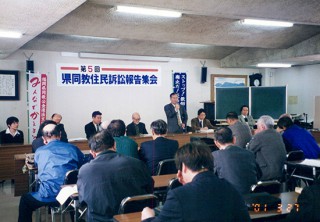県同教裁判