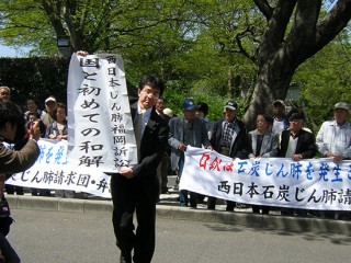 2006年 西日本じん肺国と初和解