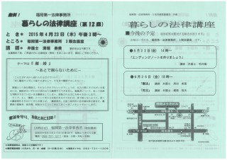 暮らしの法律講座150423